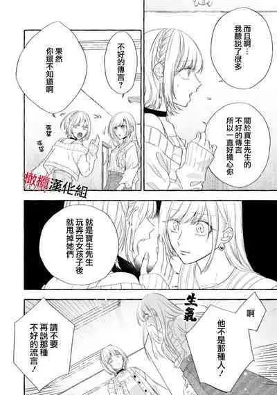 [Kotoko, Kamo] Sukui, SukuwareCh.1-16| 乞救之噬，覆食殆尽 Ch.1-16[Chinese] [橄榄汉化组]