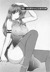 [Nanami Shizuka] Misaki-chan ni Omakase ♥