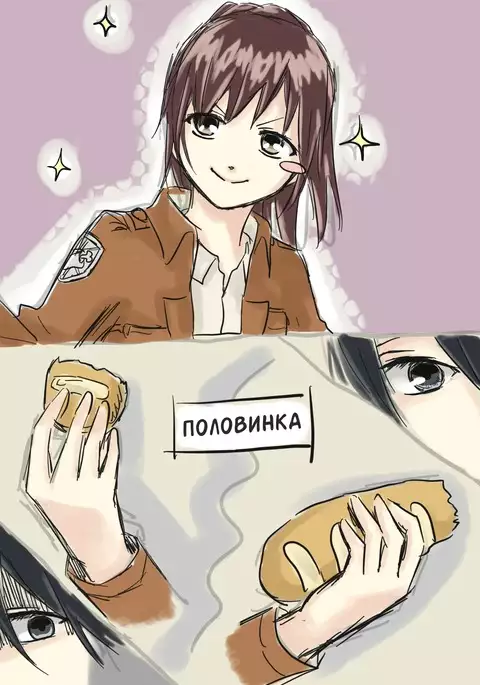 How to Improve Your Relationship with Mikasa