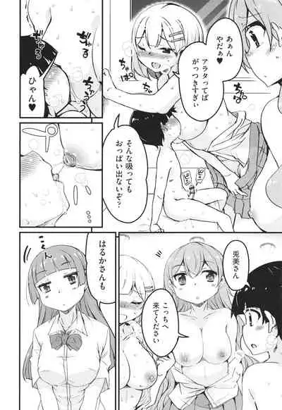 Kagikkoga Shiriatta Oneesan-tachi ni Mugen ni Amayakasare chau !