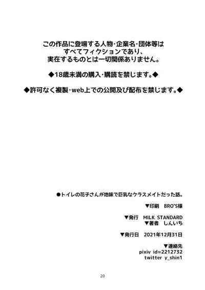 トイレの花子さんが地味で巨乳なクラスメイトだった話。