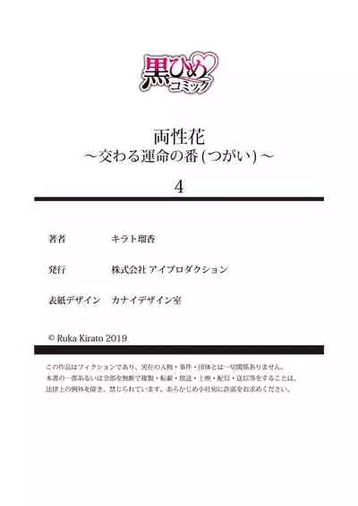 両性花~交わる運命の番(つがい)~ 第1-9話