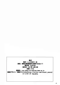 (C92) [Jenoa Cake (TakayaKi)] Urakaze wa Akushu Teitoku demo Manzara Dewanai!? (Kantai Collection -KanColle-)[Chinese] [無邪気漢化組]