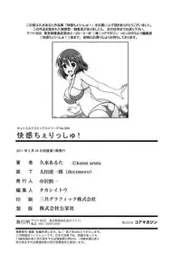 [Kusui Aruta] Kaikan Cherish! [Digital]