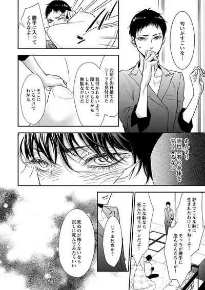 両性花~交わる運命の番(つがい)~ 第1-9話