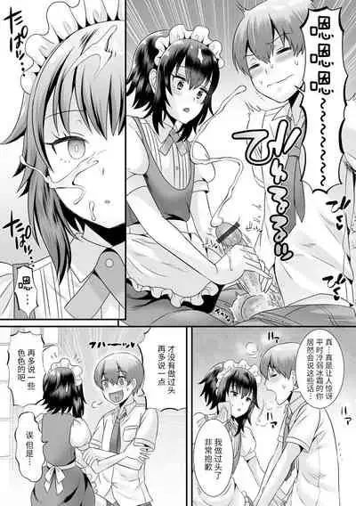 [Palco Nagashima] Seiki Sakushu Maid-san Oshigoto desu yo (Gekkan Web Otoko no Ko-llection! S Vol. 66) [Chinese] [Digital]