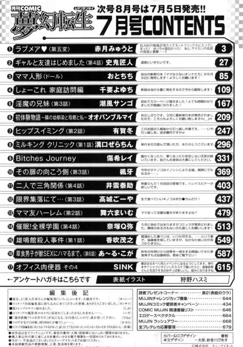 COMIC Mugen Tensei 2017-07