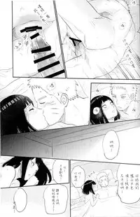 (SUPER26) [Festival! (Fes)] Fuufu no Jikan | Husband and Wife Time (Naruto) [Chinese] [沒有漢化]