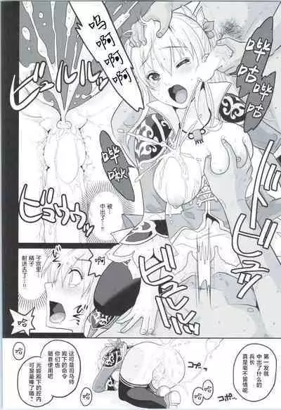 (COMIC1☆9) [Kuributon (Sakura Mafumi)] Botan Chirite (Dynasty Warriors) [颠佬旅者汉化组]