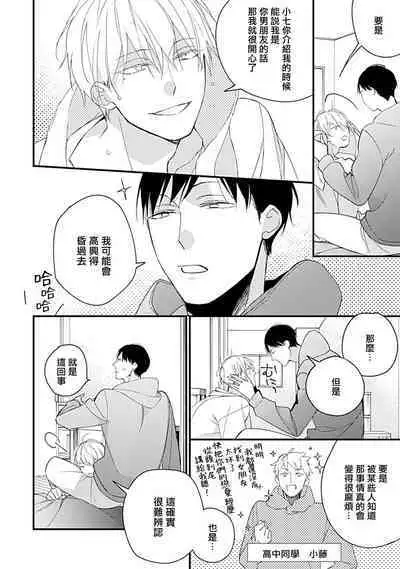 Bokutachi wa Mada Aoku Daigaku Nyuugaku Hen | 青涩的我们 大学入学篇 1-3