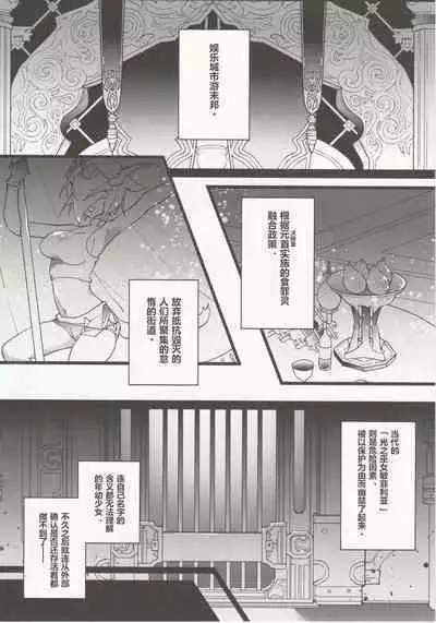 (Atamawari Dayo! Hikasen Shuugou 3) [Awaya (Ema)] Kenrantaru Eulmore (Final Fantasy XIV) [Chinese] [维C个人机翻汉化]