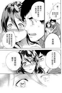 [Fujisaka Kuuki] Koi Kano x Ai Kano Ch. 24 (Monthly Vitaman 2015-04) [Chinese] [樱翼汉化组]