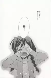 (C89) [Waterfall (Takano Saku)] Sasayaku You ni Koi o Shite (Love Live!)