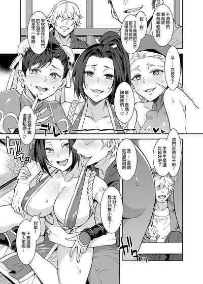 (C96) [Alice no Takarabako (Mizuryu Kei)] Kakutou Musume Yarimoku Goukon | 格鬥女孩的幹砲聯誼 (King of Fighters, Street Fighter) [Chinese] [Uncensored]