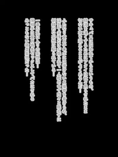 Defeat Futanari Demon Master Tomoe Shameful Virgin Envoy I devil fallen