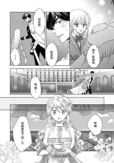 Dakareta Akuyaku Reijou wa, Gekihen Ouji no Dekiai Route ni Totsunyuuchuu!? | 被深拥的反派千金进入反套路王子的强宠攻略线!? 1-6