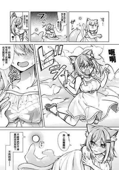 [Tsukushi Haru] Magical Cream Online ~Game to Omotte Asonde Itara Haramaserareta Ken~ | 奇幻黄游——以为是游戏结果玩着玩着怀孕了～ (2D Comic Magazine TS Ishukan Haramase Nyotaika shita Ore-tachi ga Ishu no Ko o Yadosu made Vol. 3) [Chinese] [梅水瓶汉化]