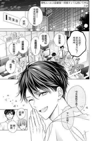 risei futtobu kin'yō yoru… nando itte mo daite yaru | 理性全失的星期五...要让你高潮不断