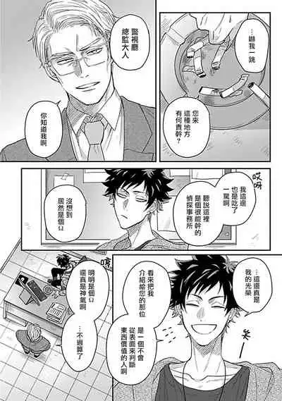 Double Fake Tsugai Keiyaku | Double Fake－ 番之契约 1-4