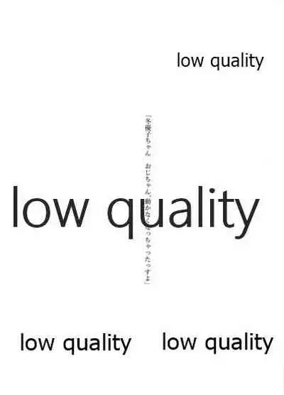 冬優子ちゃん おじちゃん、動かなくなっちゃったっすよ