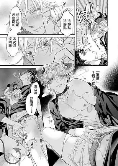 [Tsuruko] Itoshi no Intai x ED x Incubus-senpai, Ore ga Naoshite Iidesu ka? | 心爱的退役×阳痿×淫魔前辈, 让我来治好你吧? 1-5 [Chinese] [冒险者公会] [Digital]