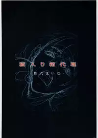 (C75) [Neko Iri Bako Dairi (Maimu-Maimu)] Kegare -Defilement Of Kannagi- (Kannagi) [English]