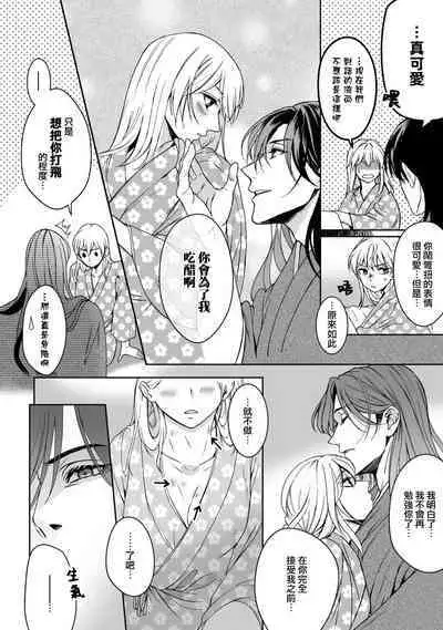 [Secco] Kamisama, nyūyoku-chūdesu! | 神明大人入浴中 1-3 [Chinese] [莉赛特汉化组]