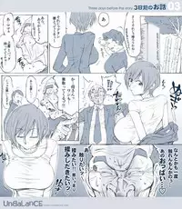 [UnBaLanCE] 3日前のお話