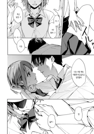 Renjou no Hokorobi | 연정의 틈