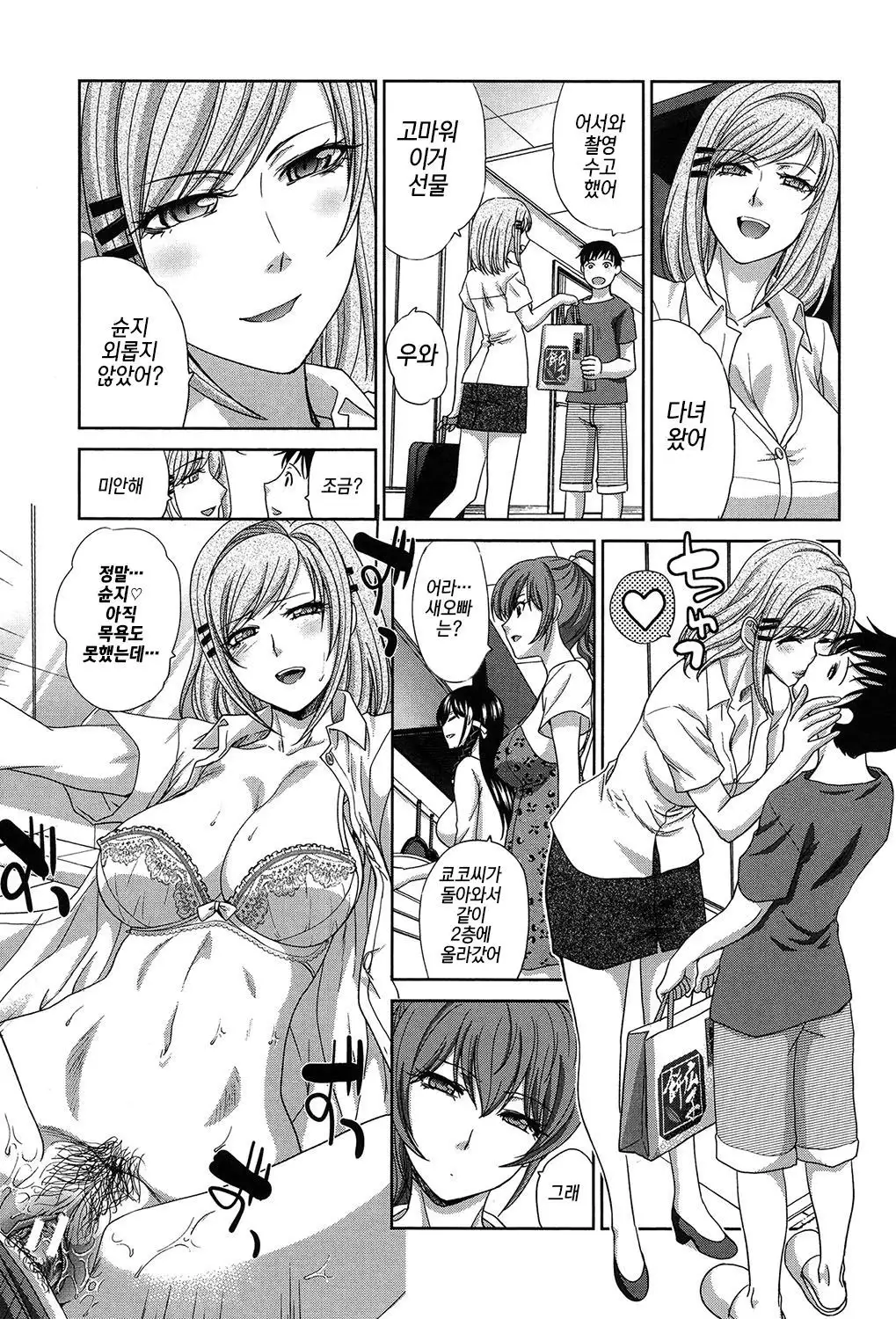 Haha Futari Ch. 5 | 두 명의 엄마 제5화