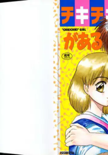 [Nada Akurou] Chikichiki Girl