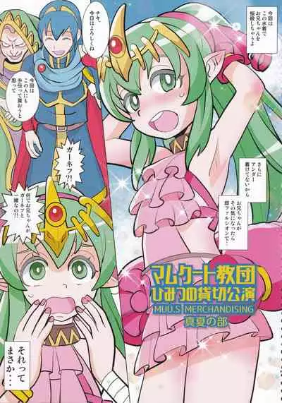 Mamkute Kyoudan Himitsu no Kashikiri Kouen