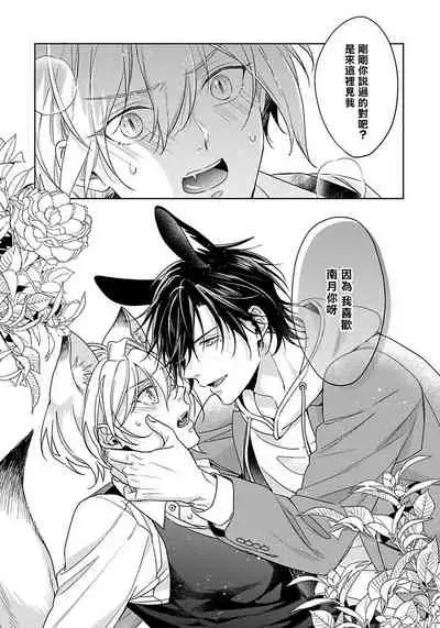 [Konatsu Umire] Itadakimasu, Ookami-san. | 我开动了、狼同学 Ch. 1-2 [Chinese] [冒险者公会] [Digital]