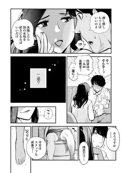 Web Comic Toutetsu Vol. 66