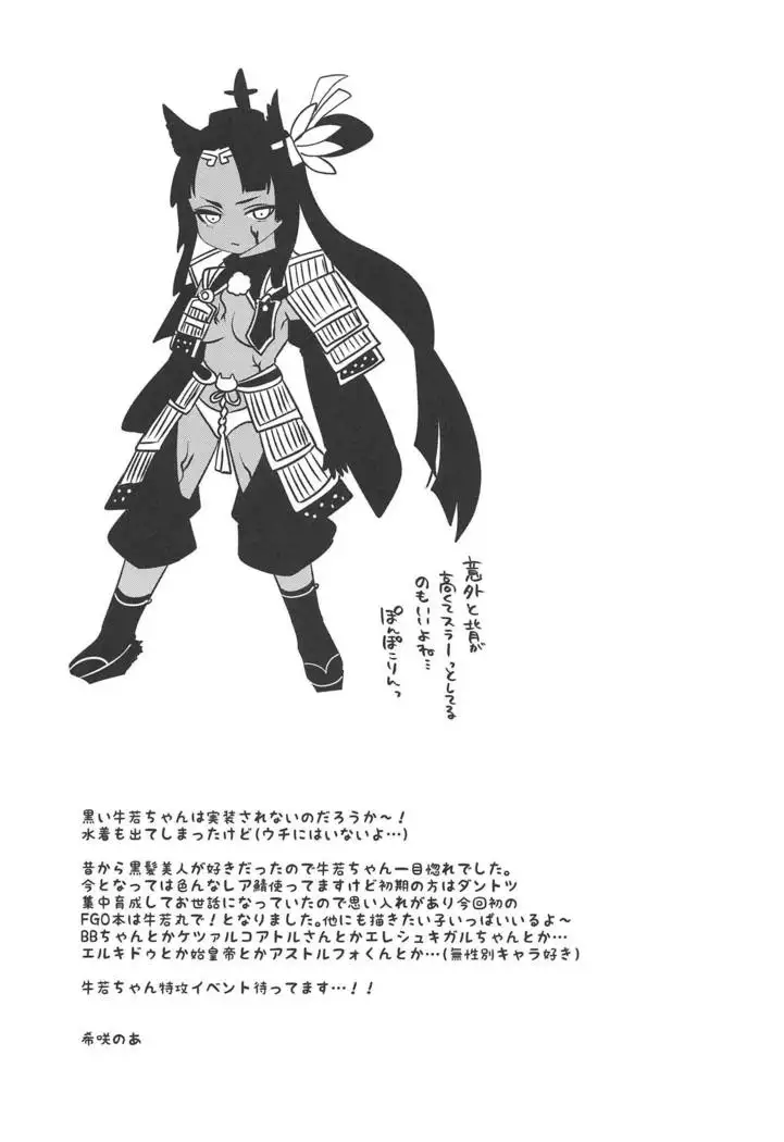 Ushiwakamaru no Gohoubi | Ushiwakamaru's Reward