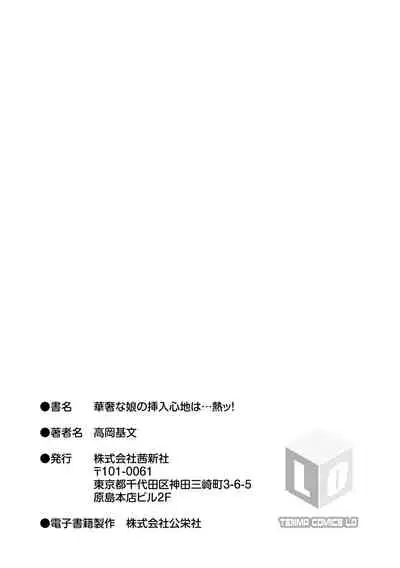 Kyasha na ko no Iregokochi wa...Atsu!