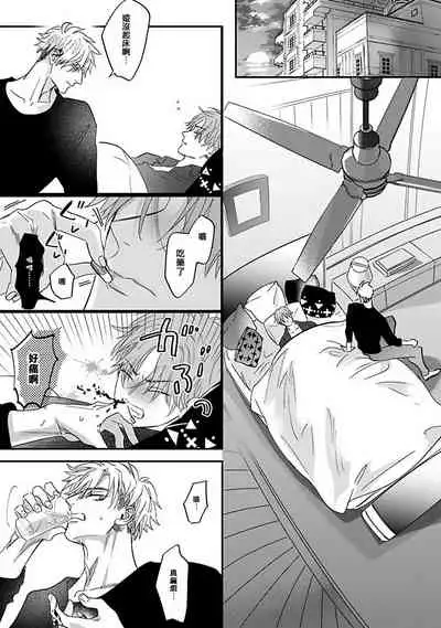 [Nagi Wataru] Pheromo Holic | 费洛蒙中毒 Ch. 1-2 [Chinese] [拾荒者汉化组] [Digital]