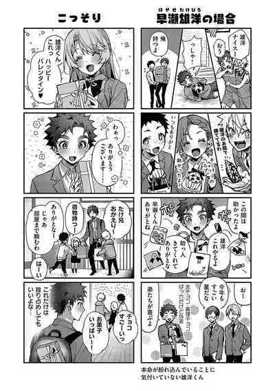 Bokutachi wa oneechan no toriko