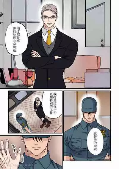 Jimi na Keibiin o Aijin ni Shitai Hotel Owner | 想讓樸素警衛成為情人的酒店老闆