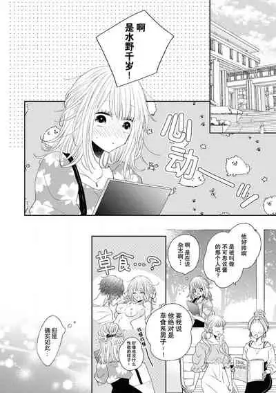 [Nimaki ari] Tokeru made kimi o nametai | 想要舔你直到融化为止(Ikemen'aidoru no etchinaitazura ni komattemasu… ~tsuansorojī) [Chinese] [莉赛特汉化组]