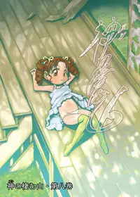 [P.A. Project (Teruki Kuma)] Nushi no Sumu Yama Vol. 8 [Digital]