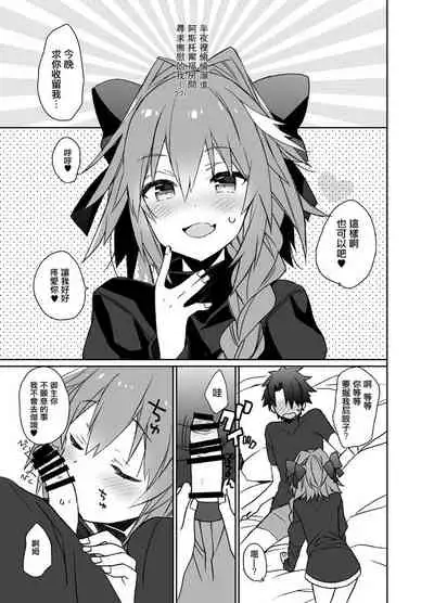 [Shishamo House, ciaociao (Araki Akira, Araki Kanao)] Astolfo-kun Peropero Shitai (Fate/Grand Order) [Chinese] [瑞树汉化组] [Digital]