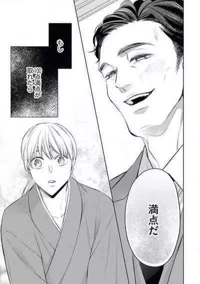 Yakuza no Kakehiki wa Ijiwaru ni Amai