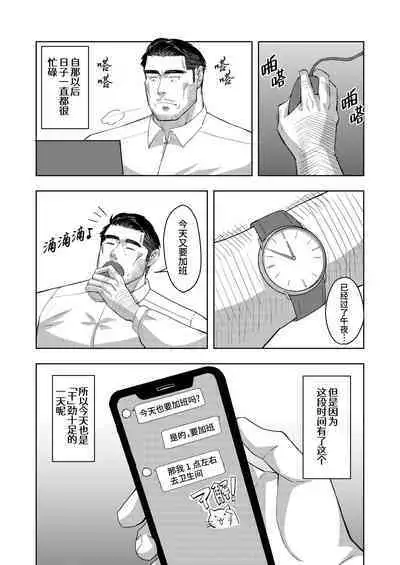 [Tokuno bitamin(Minoru) Ossan shunin no sei jijo | 熟男大叔主任的性秘事[Chinese] [桃紫の汉化] [Decensored] [Digital]