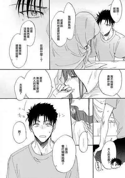 [Namonaki] Ore ga onna ni shite yaru yo ~ toshiue kareshi wa, ueteokami ni naru?~ | 让我将你变成女人吧～年上男友，化身饥渴大野狼？～ 1-14 [Chinese] [莉赛特汉化组]