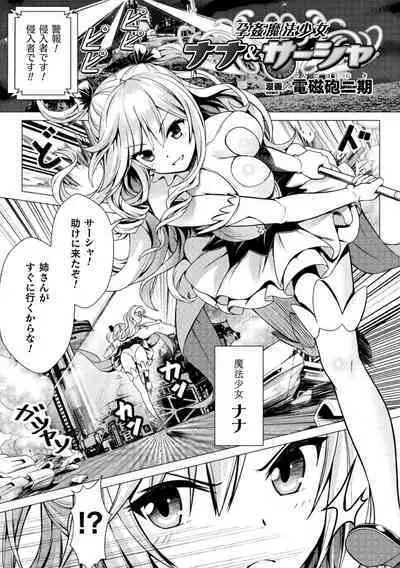 2D Comic Magazine Machine Rape Haramase Ninshin Souchi de Kyousei Tanetsuke! Vol. 1