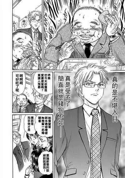 [Fujita Jun] Otosareta Onna ~Hitozuma wa Fukushuu suru~ [Chinese]