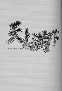 (SC20) [AKABEi SOFT (Alpha)] Tenjou Mange (Tenjou Tenge) [English]