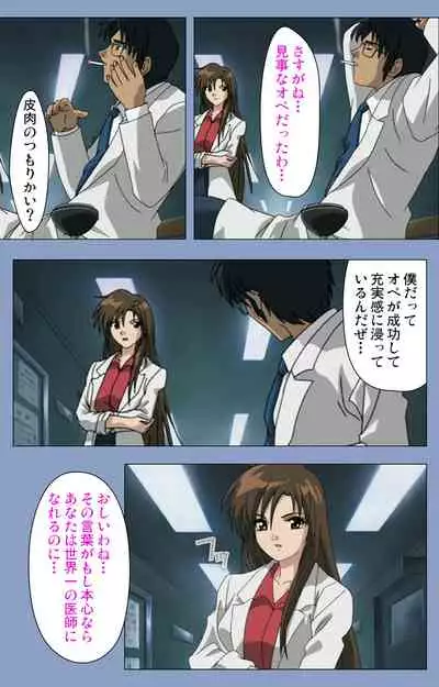 Ingoku Byoutou Kanzenban