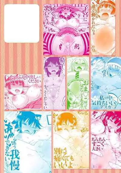 Watashi no Torokeru Shikyuu ni Hatsu Kiss Shite - Kiss my tender womb for the first time